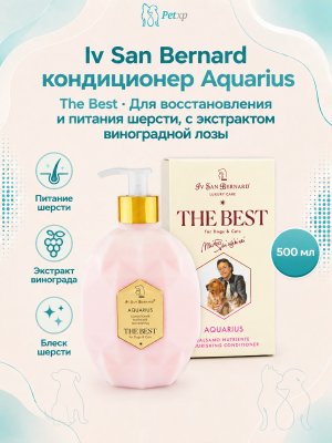 Инфографика SKU vBAQUA500; создана плагином, задание #3886 Iv San Bernard The Best line Aquarius — Кондиционер для восстановления и питания шерсти с экстрактом виноградной лозы 500 мл