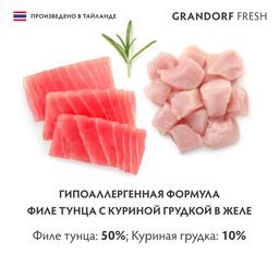 Grandorf Fresh - Консервы для кошек, филе тунца с куриной грудкой в желе 70гр
