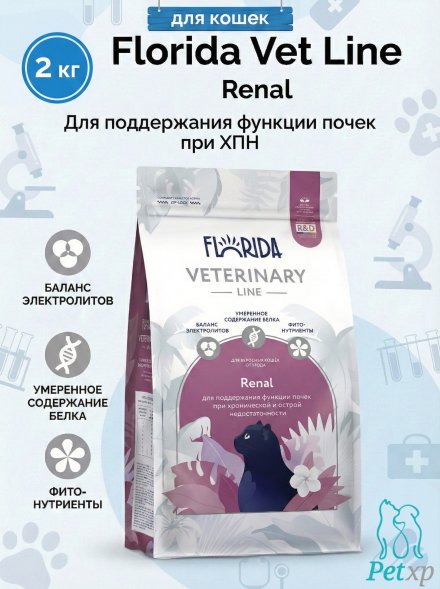 Florida Vet Renal - Сухой корм для кошек, поддержания функции почек при хронической и острой недостаточности