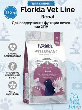 Florida Vet Renal - Сухой корм для кошек, поддержания функции почек при хронической и острой недостаточности