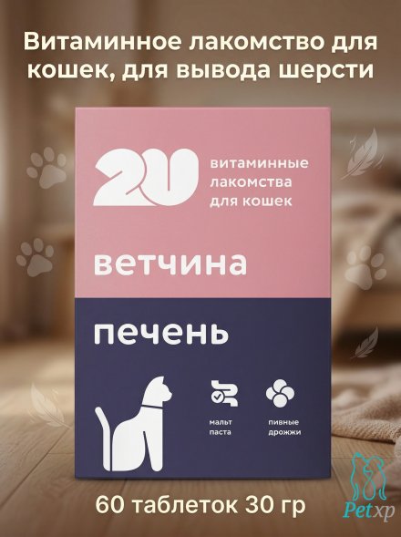 Витаминное лакомство для кошек, для вывода шерсти, 60 таблеток 30 гр