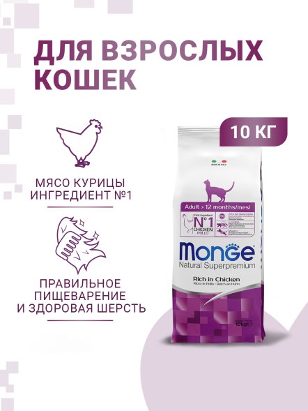 Monge - Сухой корм для взрослых кошек