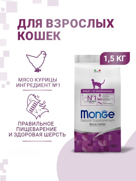 Monge - Сухой корм для взрослых кошек