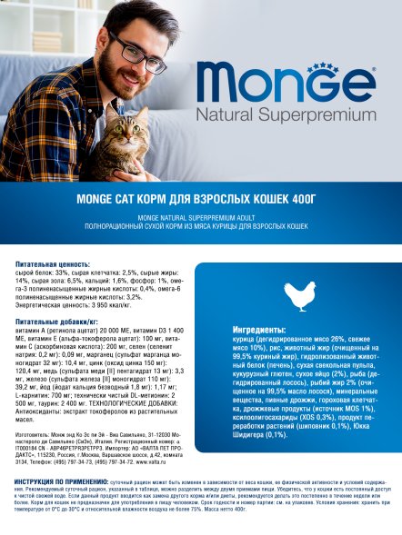 Monge - Сухой корм для взрослых кошек