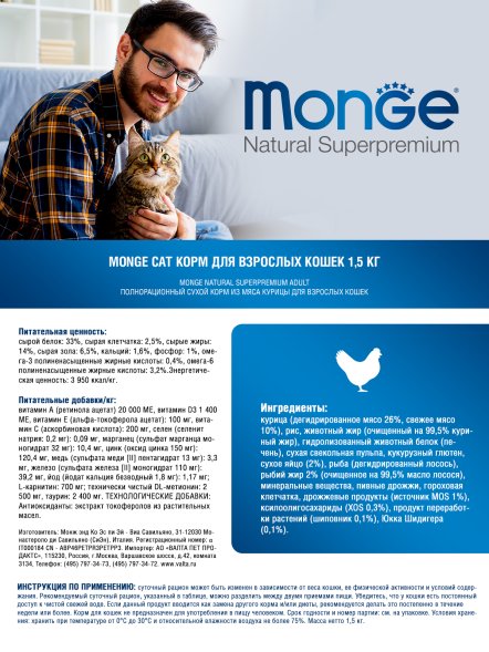 Monge - Сухой корм для взрослых кошек