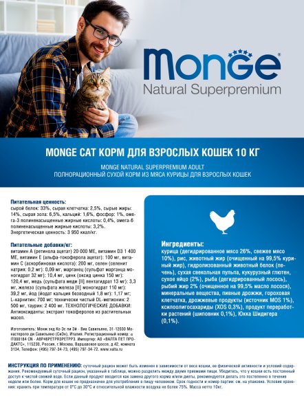 Monge - Сухой корм для взрослых кошек