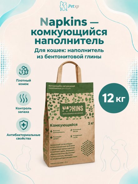 Napkins - Комкующийся наполнитель