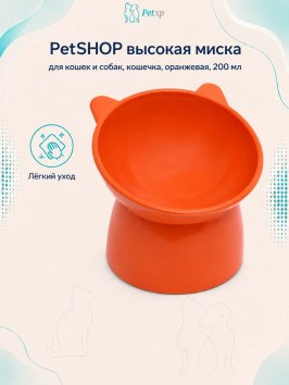 PetSHOP - Высокая миска для кошек и собак, кошечка, оранжевая, 200 мл