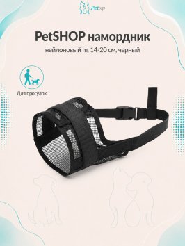PetSHOP - Намордник нейлоновый M, 14-20 см, черный