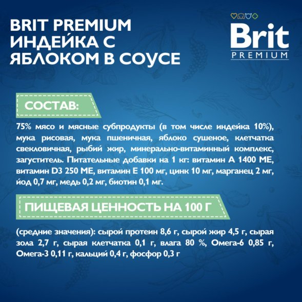 Brit - Пауч для щенков миниатюрных пород с Индейкой и Яблоком в соусе, 85 гр
