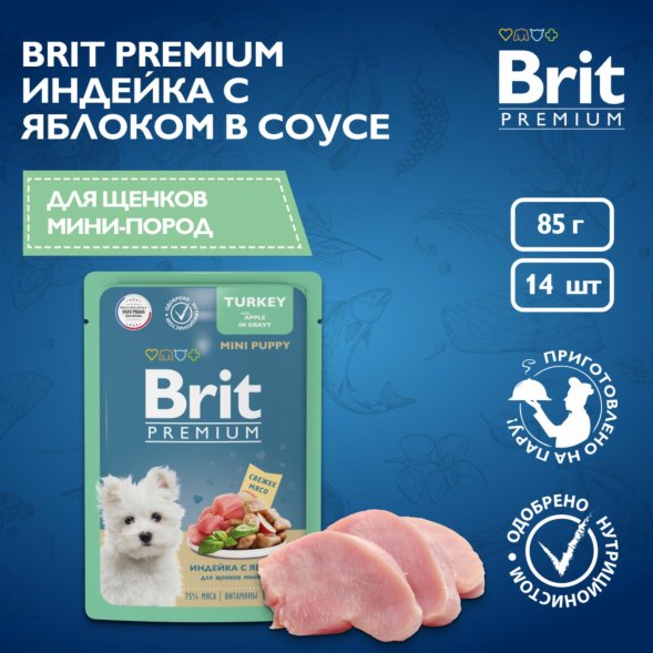 Brit - Пауч для щенков миниатюрных пород с Индейкой и Яблоком в соусе, 85 гр