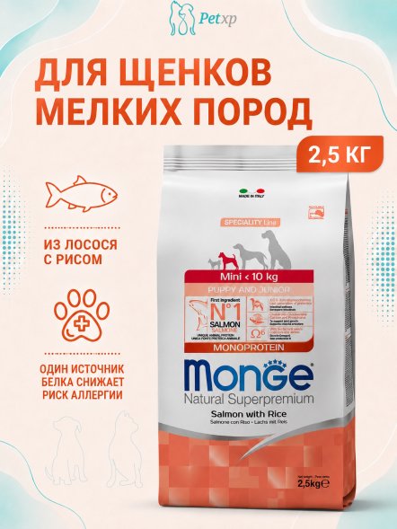 Monge Monoprotein (Монопротеин) - Сухой корм для щенков мелких пород, лосось с рисом