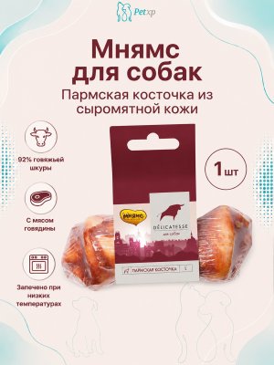 Инфографика SKU v709593; создана плагином, задание #1742 Мнямс - Лакомство для собак, Пармская косточка, Размер L