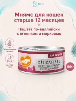 Мнямс - Влажный корм, Ягненок с морковью для кошек "Паштет по-валлийски" 100 г