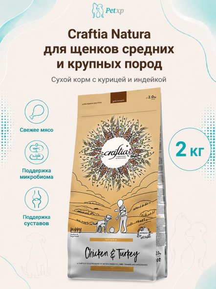 Craftia Natura - Сухой корм для щенков средних и крупных пород, из Курицы и Индейки