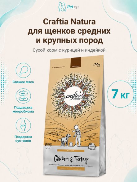 Craftia Natura - Сухой корм для щенков средних и крупных пород, из Курицы и Индейки