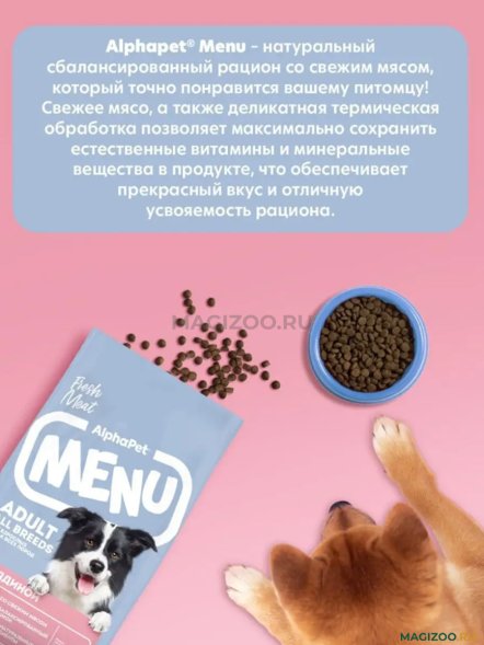 AlphaPet Menu - Сухой корм для взрослых собак всех пород, с Говядиной