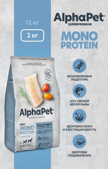 AlphaPet СуперПремиум Monoprotein (Монопротеин) - Сухой корм для взрослых собак средних и крупных пород, с Белой Рыбой, 2 кг