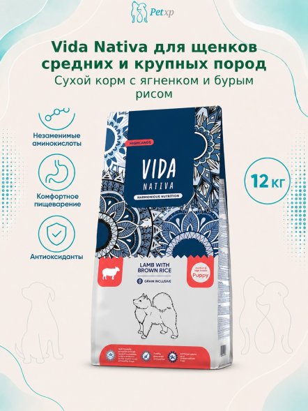 Vida Nativa - Сухой корм для щенков средних и крупных пород, с ягненком и бурым рисом