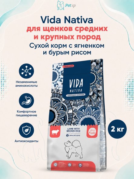Vida Nativa - Сухой корм для щенков средних и крупных пород, с ягненком и бурым рисом