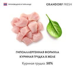 Grandorf Fresh - Консервы для кошек, куриная грудка в желе 70гр