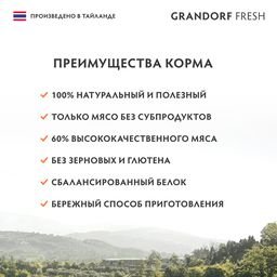 Grandorf Fresh - Консервы для кошек, куриная грудка в желе 70гр