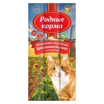 Родные корма - Заморские колбаски для кошек, Брауншвейгские с телятиной, 170гр