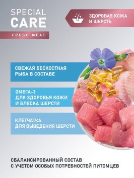 Award Special Care Skin&amp;amp;Coat - Сухой корм для взрослых кошек, для здоровой кожи и шерсти со свежей белой рыбой