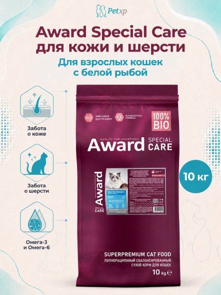 Award Special Care Skin&amp;amp;Coat - Сухой корм для взрослых кошек, для здоровой кожи и шерсти со свежей белой рыбой