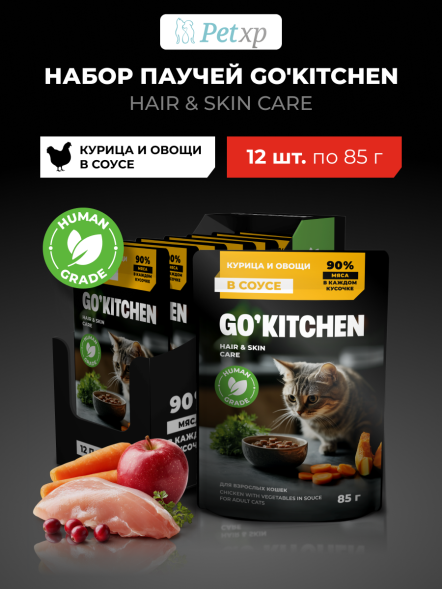 Go&amp;#039;Kitchen Hair&amp;amp;Skin - Пауч для взрослых кошек, курица и овощи в соусе 85гр