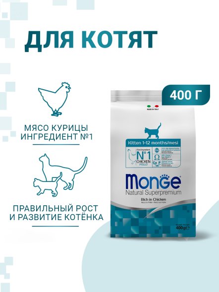 Monge Kitten - Сухой корм для котят