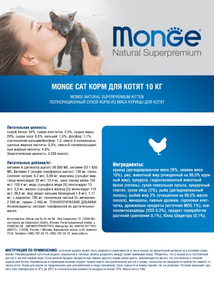 Monge Kitten - Сухой корм для котят