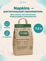 Napkins - Растительный комкующийся наполнитель