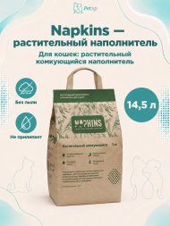 Napkins - Растительный комкующийся наполнитель