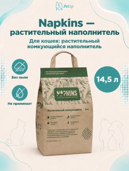 Napkins - Растительный комкующийся наполнитель