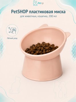 PetSHOP - Высокая миска пластиковая для животных, кошечка, 200 мл