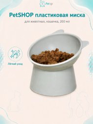 PetSHOP - Высокая миска пластиковая для животных, кошечка, 200 мл