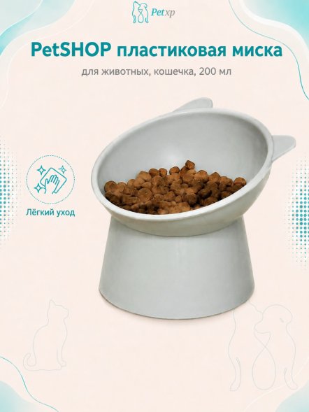 PetSHOP - Высокая миска пластиковая для животных, кошечка, 200 мл