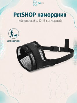 PetSHOP - Намордник нейлоновый S, 12-15 см, черный