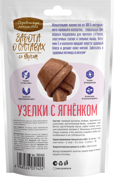 Деревенские Лакомства - Забота о суставах, узелки с ягненком для собак средних пород, 90 г