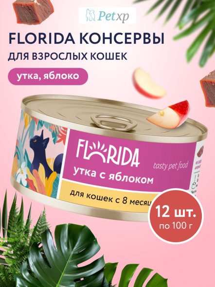 Florida - Консервы для кошек, Утка с Яблоком, 100гр