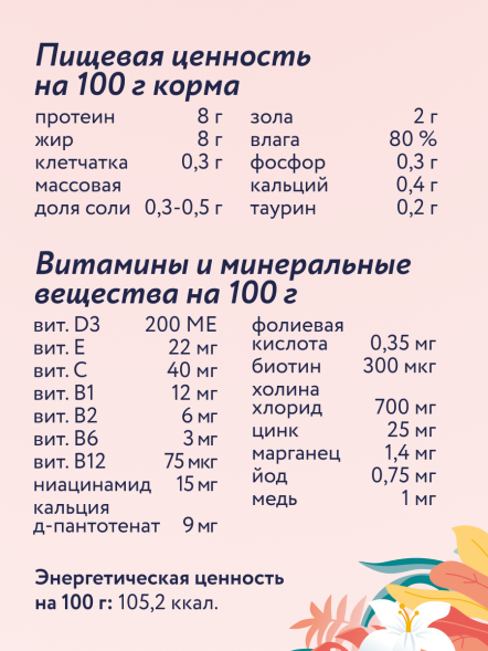 Florida - Консервы для кошек, Утка с Яблоком, 100гр