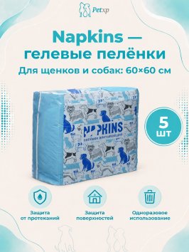 Napkins - Гелевые пеленки для щенков и собак 60*60