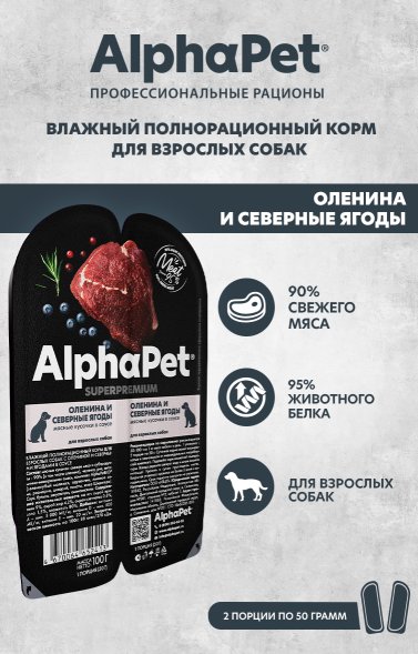 AlphaPet СуперПремиум - Консервы для взрослых собак Оленина и Северные Ягоды 100 гр