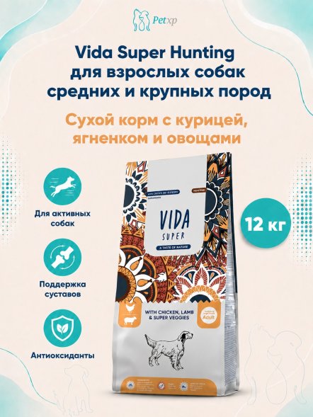Vida Super - Сухой корм для взрослых собак средних и крупных пород, с курицей, ягненком и овощами (Hunting)