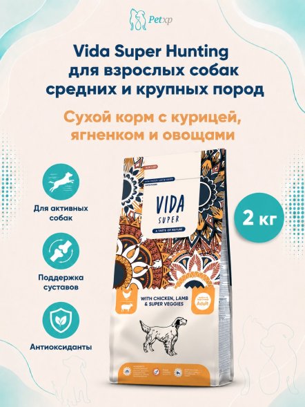 Vida Super - Сухой корм для взрослых собак средних и крупных пород, с курицей, ягненком и овощами (Hunting)