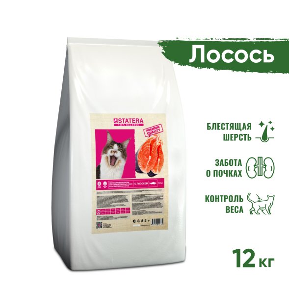 Statera - Сухой корм для стерилизованных кошек, с лососем