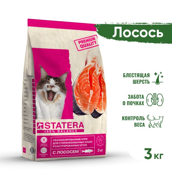 Statera - Сухой корм для стерилизованных кошек, с лососем