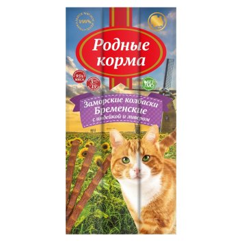 Родные корма - Заморские колбаски для кошек, Бременские с индейкой с ливером, 170гр 