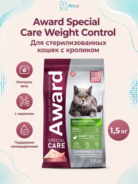 Award Special Care Weight Control - Сухой корм для взрослых стерилизованных кошек, для контроля веса, с мясом кролика